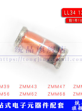 ZMM39/43/47/51/56/62/68/75V 1206 1/2W 贴片稳压管LL34 0.5W