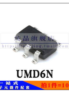 UMD6N SOT-363全新原装 (10只）