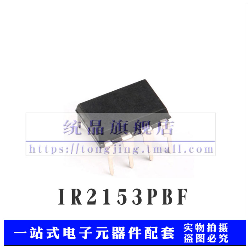 IR2153PBF DIP8电桥驱动芯片-封面