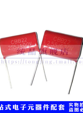 CBB22 金属薄膜电容 400V255J 630V255J 2.5UF 脚距P20/25MM