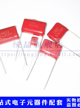 CBB电容 100V/250V/400V/630V824J 820NF 0.82UF P5/10/15/20MM