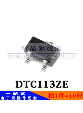 DTC113ZE SOT523全新原装 （10只）