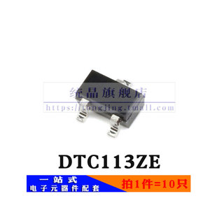 DTC113ZE SOT523全新原装 （10只）