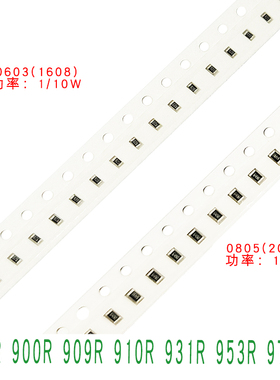 0603 0805贴片电阻887R 900R 909R 910R 931R 953R 976R 欧姆 1%