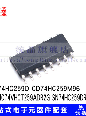 74HC259D CD74HC259M96 MC74VHCT259ADR2G SN74HC259DR 逻辑锁存