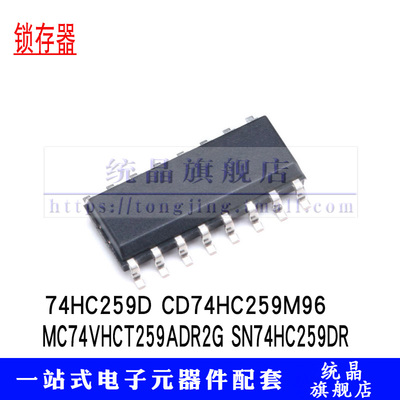 74HC259D CD74HC259M96 MC74VHCT259ADR2G SN74HC259DR 逻辑锁存