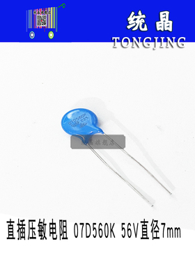 直插压敏电阻器 05D560K 07D560K 10D560K 14D560K 20D560K 56V