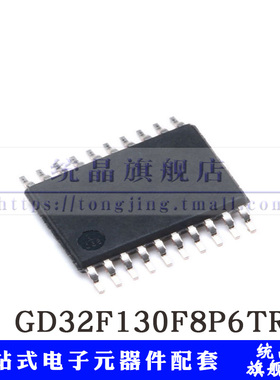 GD32F130F8P6TR TSSOP20 130F8P6 32位控制器MCU单片IC