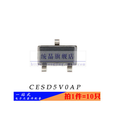 CESD5V0AP SOT-23全新原装 （10只）