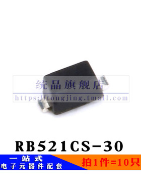 RB521CS-30 SOD-923全新原装芯片 (10只）