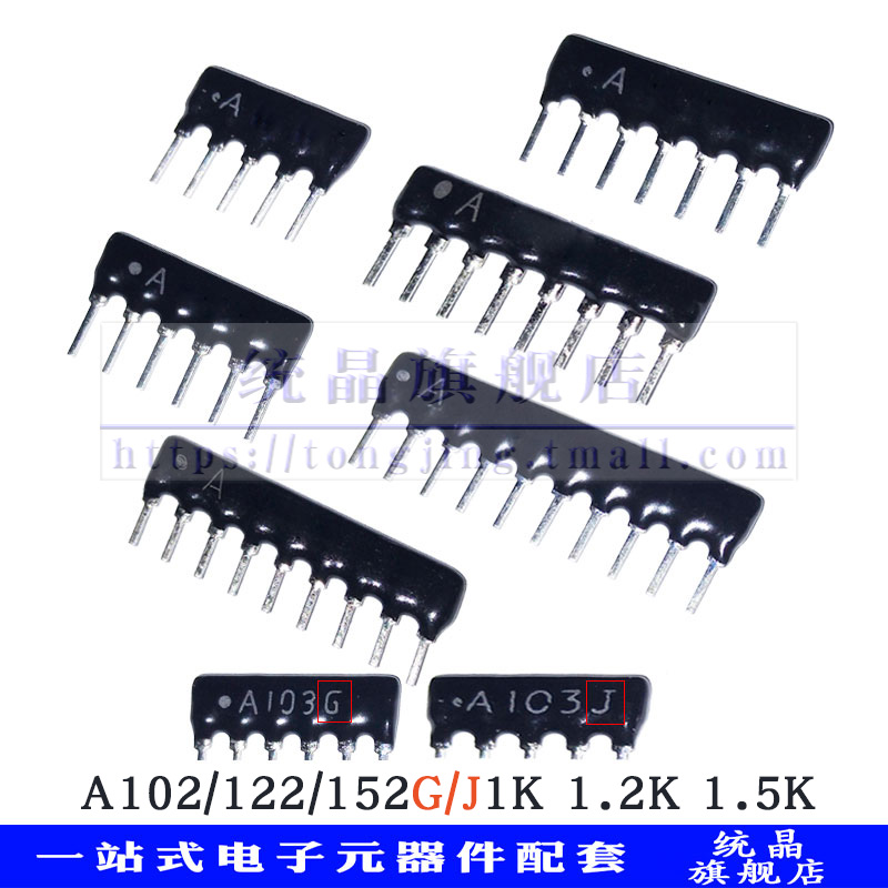 A型SIP直插式网络电阻