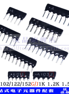 A102/122/152G J直插排阻电阻1K 1.2K 1.5K 5/6/7/8/9/10P脚