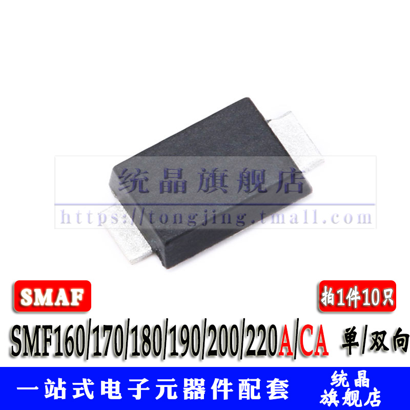 瞬变电压抑制二极管SMF系列配单