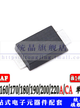 SMF160/170/180/190/200/220A/CA 二极管 瞬变抑制 单/双向 SMF