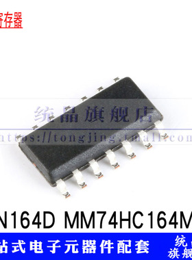 GN164D MM74HC164MX SOP-14 贴片芯片IC移位寄存器