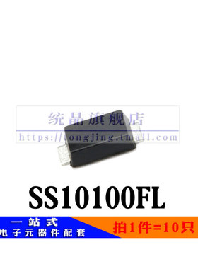 SS10100FL SOD123（10只）全新原装