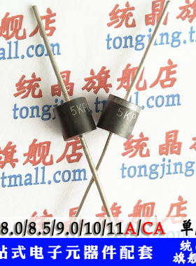 5KP8.0/8.5/9.0/10/11A/CA瞬变抑制 大功率 P600 TVS