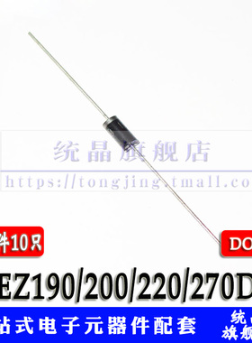 2EZ190/200/220/270D5 190V/200V/220V/270V 二极管