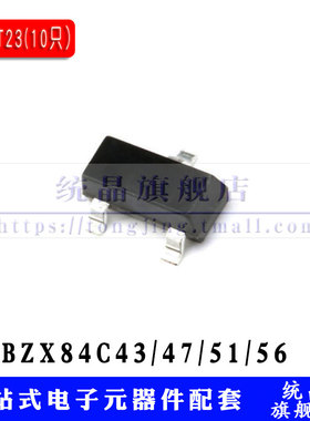 BZX84C43/47/51/56V SOT23-3贴片稳压管