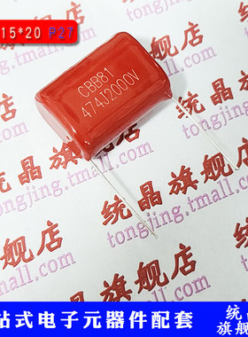 CBB81 2000V474J P27 2KV474 薄膜电容