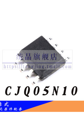 CJQ05N10 SOP8全新原装（2只）