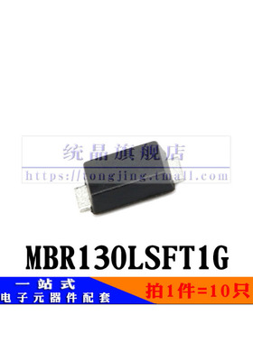MBR130LSFT1G SOD123肖特基功率整流器（10只）