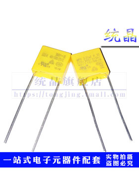 MKP安规电容X1 300V 333K 0.033UF X2 300VAC103K 0.01UF P10