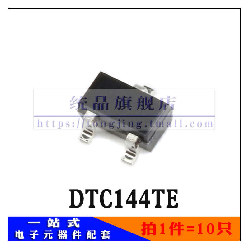 dtc144te sot523全新原装 (10只)