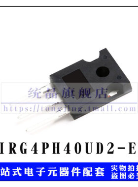 IRG4PH40UD2-EP TO247 二极管晶体管