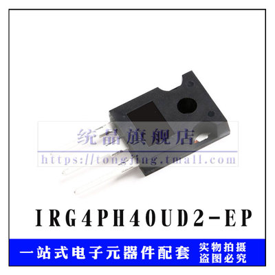 IRG4PH40UD2-EP TO247 二极管晶体管