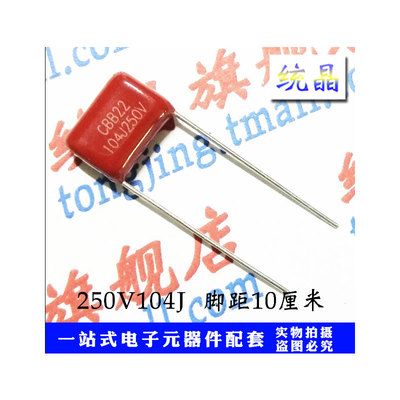 CBB薄膜电容器100NF各规格全系列