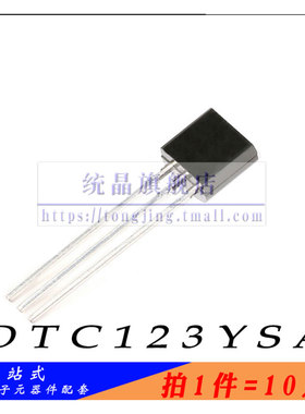 DTC123YSA TO-92S全新原装 （10只）