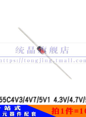 BZX55C4V3/4V7/5V1 稳压管0.5W 4.3V 4.7V 5.1V 0.5W 1/2W二级管