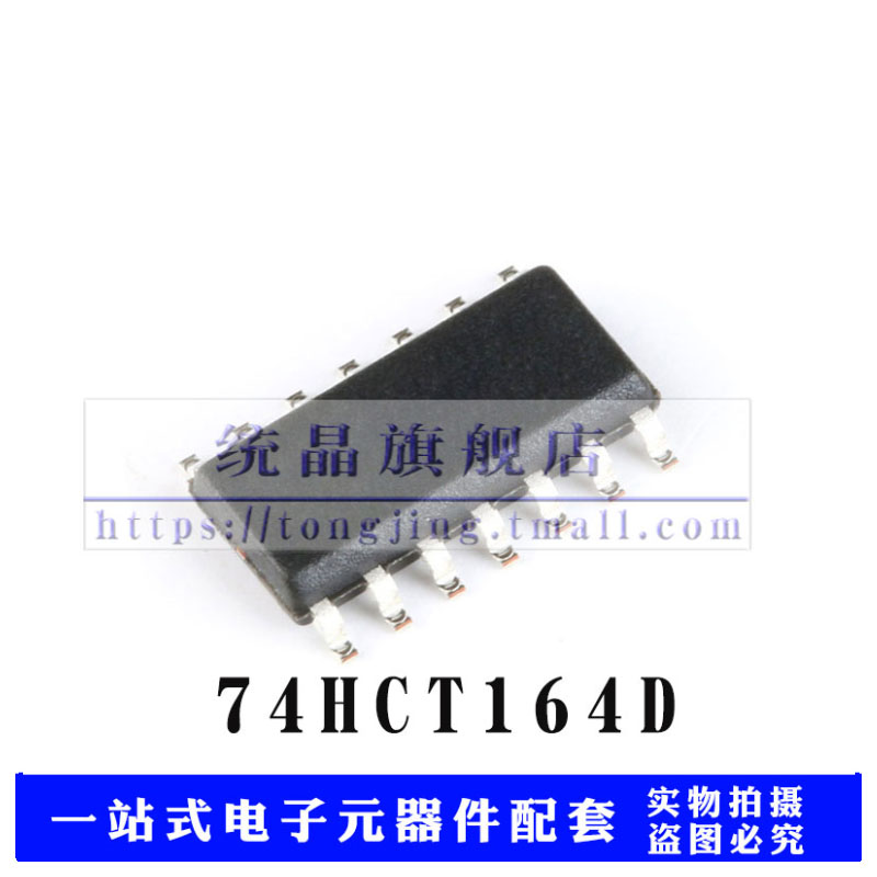 74HCT164D SOP14 移位寄存芯片