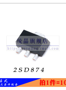 2SD874 SOT-89 NPN晶体管1A 25V 全新原装 （10只）