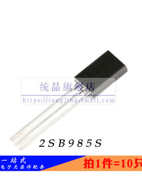 2SB985S TO-92M全新原装 （10只）