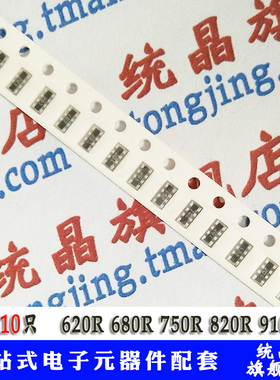0603*4 620R 680R 750R 820R 910R 排阻 1/16W欧姆 1%贴片电阻
