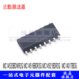MC14520BDWR2G MC14516BDR2G MC14521BDR2G  MC14017BDG 计数器IC
