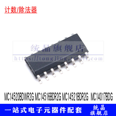 MC14520BDWR2G MC14516BDR2G MC14521BDR2G  MC14017BDG 计数器IC