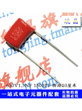 CBB13/21金属薄膜电容 100V152J 630V152J 1.5NF P5/8/10MM