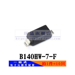 全新原装 10只 SOD123 B140HW