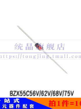 BZX55C56V/62V/68V/75V 0.5W 1/2W 稳压管