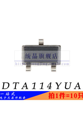 DTA114YUA SOT-323全新原装 （10只）