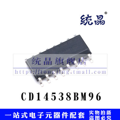 CD14538BM96 SOP16 振荡器IC芯片（2只）