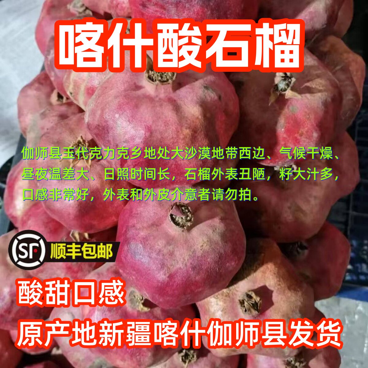 正宗新疆喀什石榴伽师玉代力克硬籽酸大石榴红籽当季孕妇新鲜水果