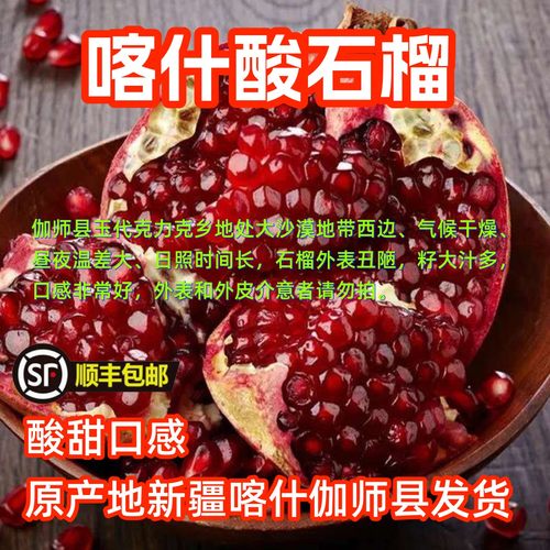 正宗新疆喀什石榴伽师玉代力克硬籽酸大石榴红籽当季孕妇新鲜水果