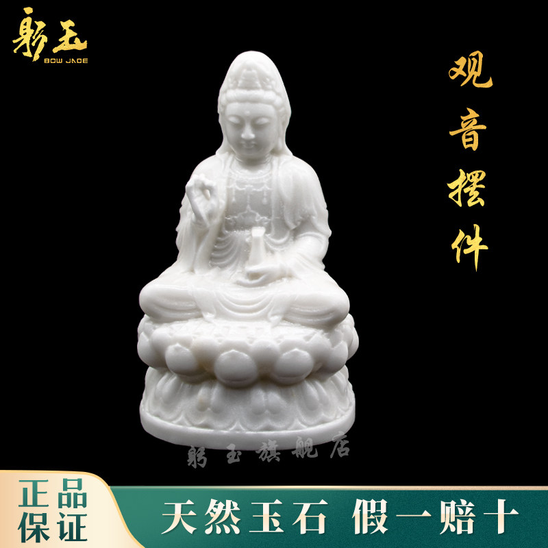 天然玉石白玉净瓶观音菩萨摆件富贵平安佛像供奉桌面客厅玄关摆件
