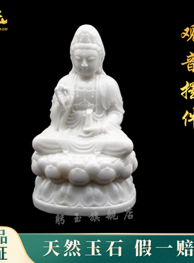 天然玉石白玉净瓶观音菩萨摆件富贵平安佛像供奉桌面客厅玄关摆件