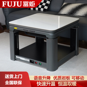 富炬新款语音升降90cm电暖桌茶几
