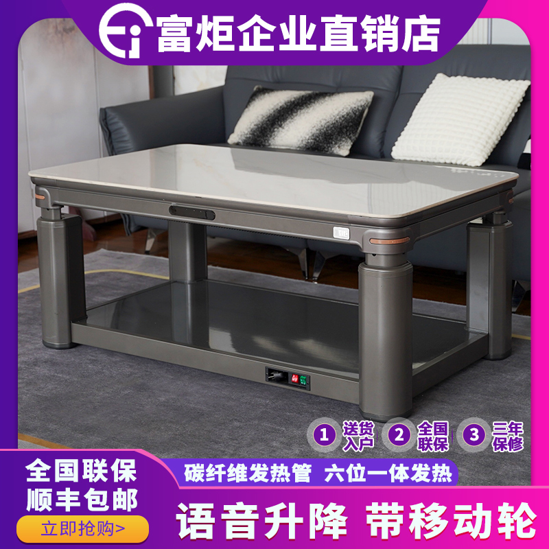 富炬正品工厂直销电暖桌一体茶几
